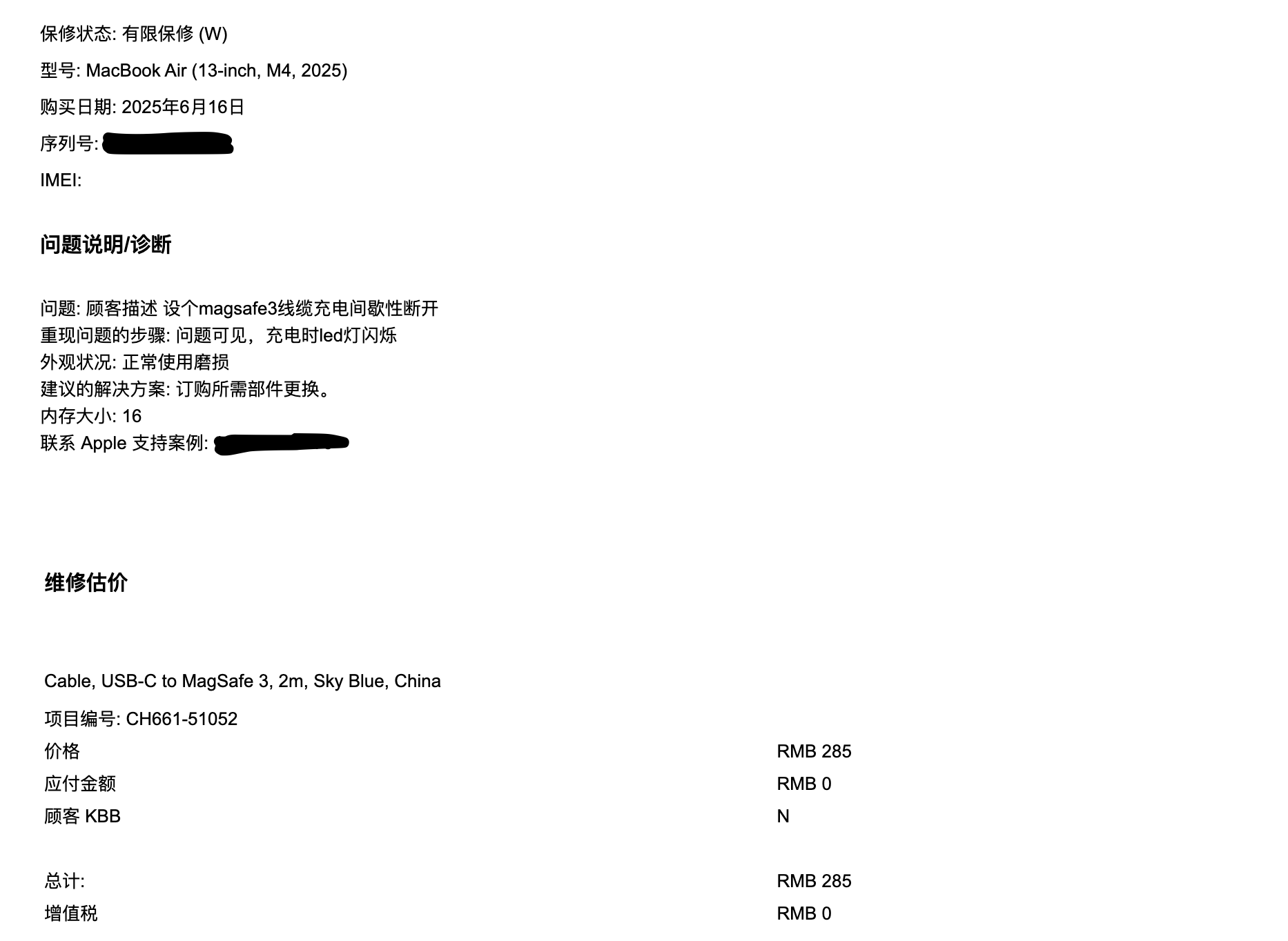 记录自己通过MacBook有限保修在Apple Store更换原装数据线的过程