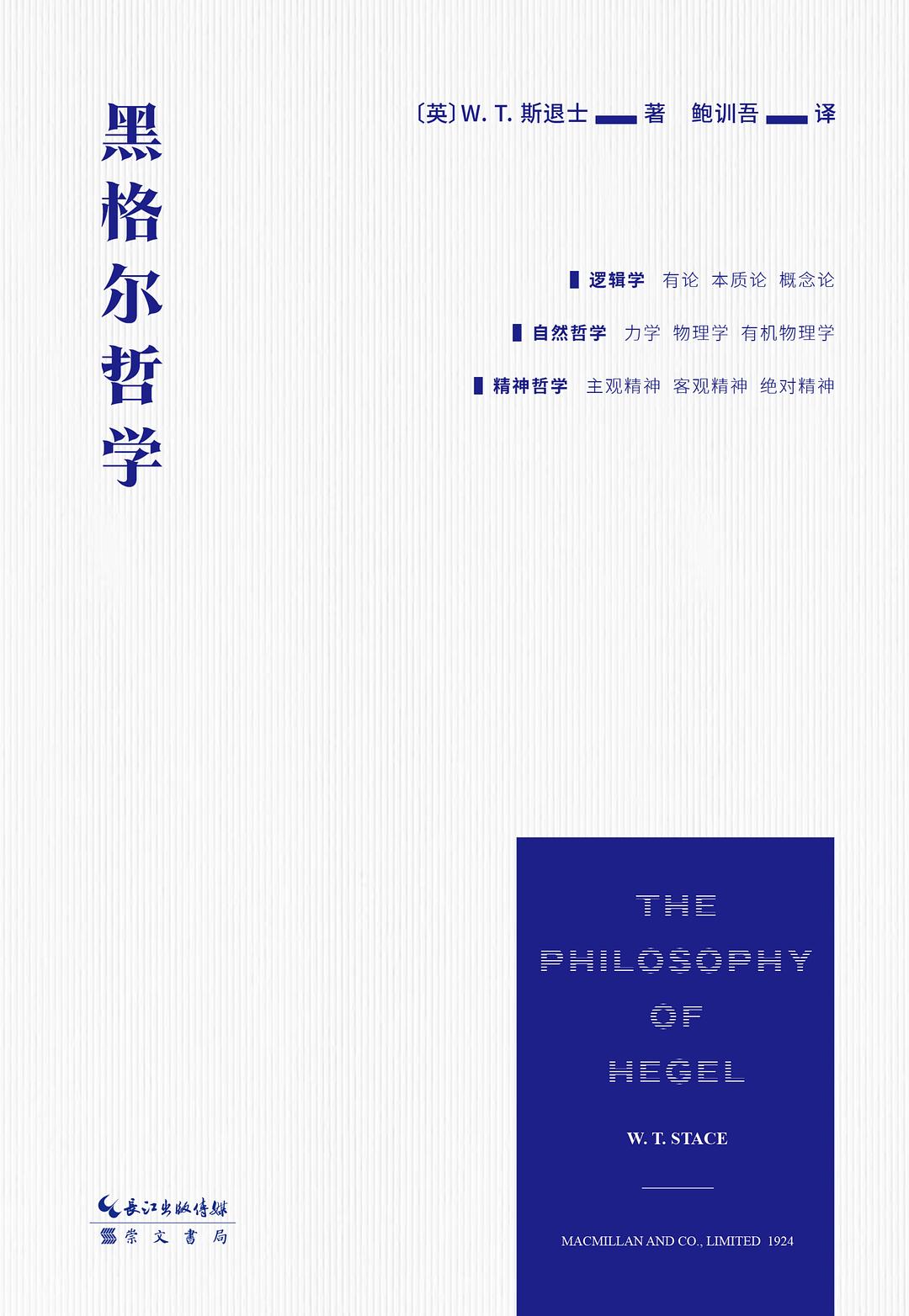 《黑格尔哲学》读书笔记